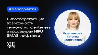 Липосберегающие возможности процедуры SMAS лифтинга UTIMS img