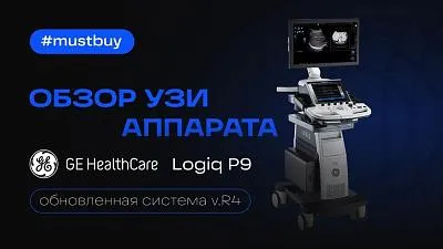 Видеообзор УЗИ аппарата GE HealthCare Logiq P9 R4 img